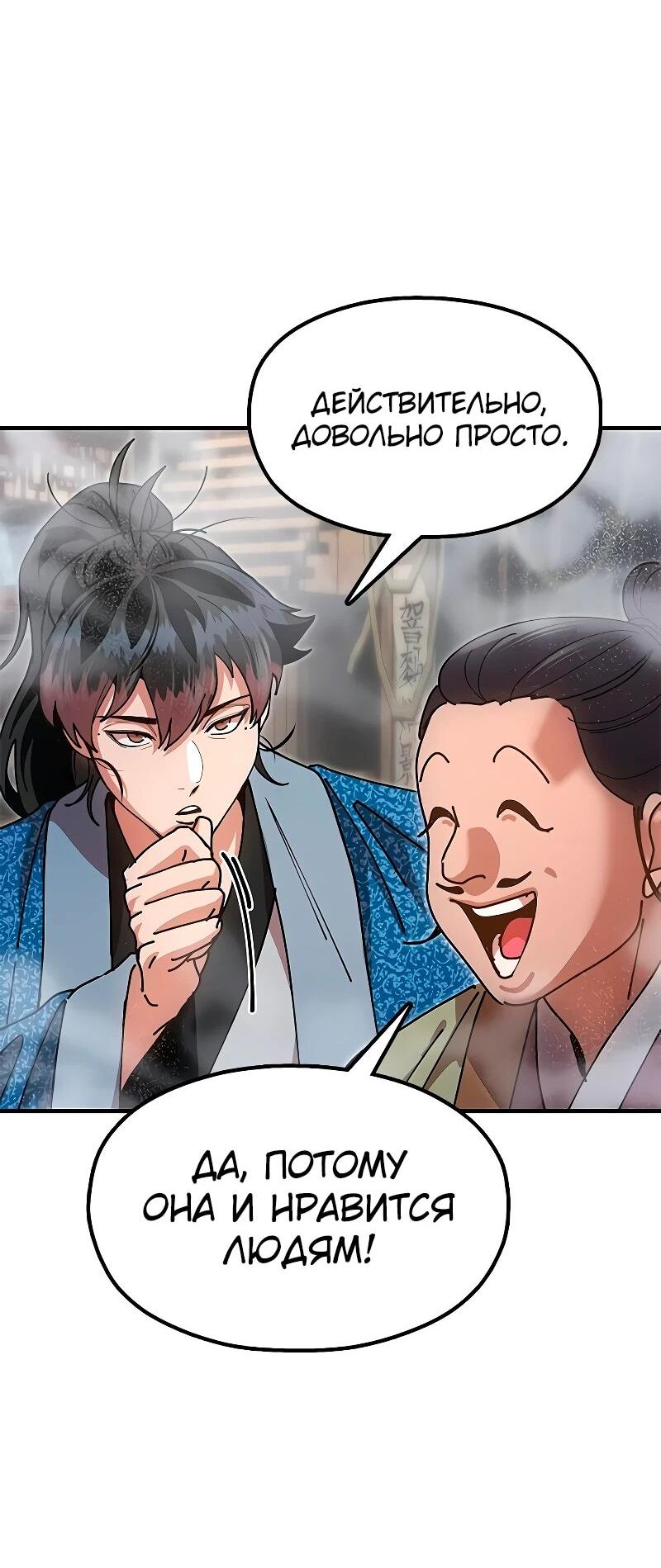 Манга Хроники ленивого властителя - Глава 21 Страница 83