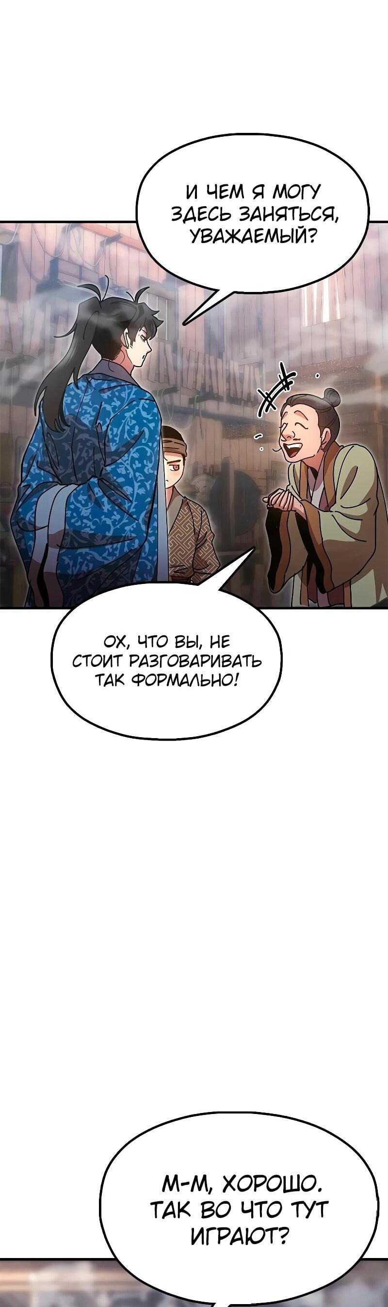 Манга Хроники ленивого властителя - Глава 21 Страница 72