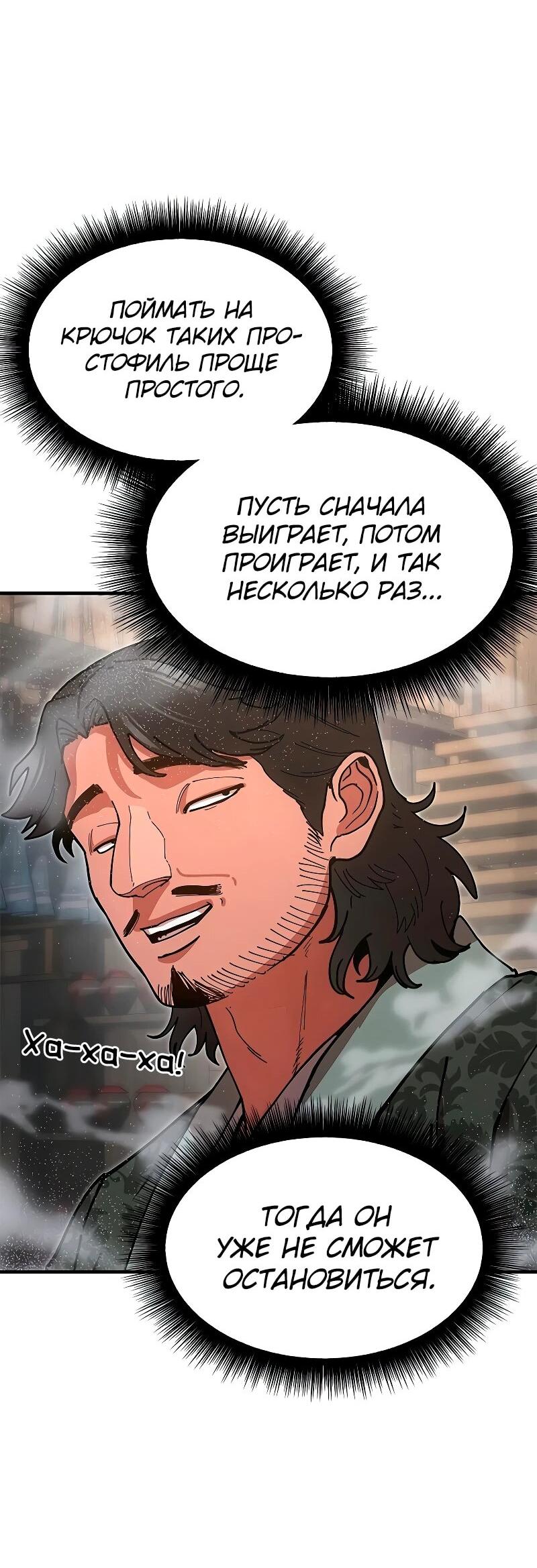 Манга Хроники ленивого властителя - Глава 21 Страница 87