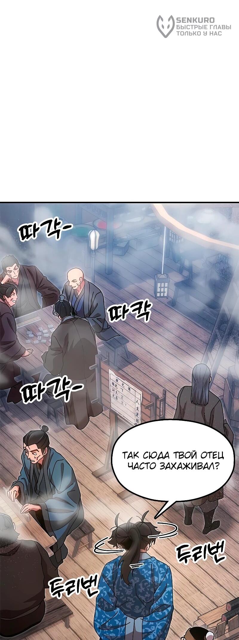 Манга Хроники ленивого властителя - Глава 21 Страница 67