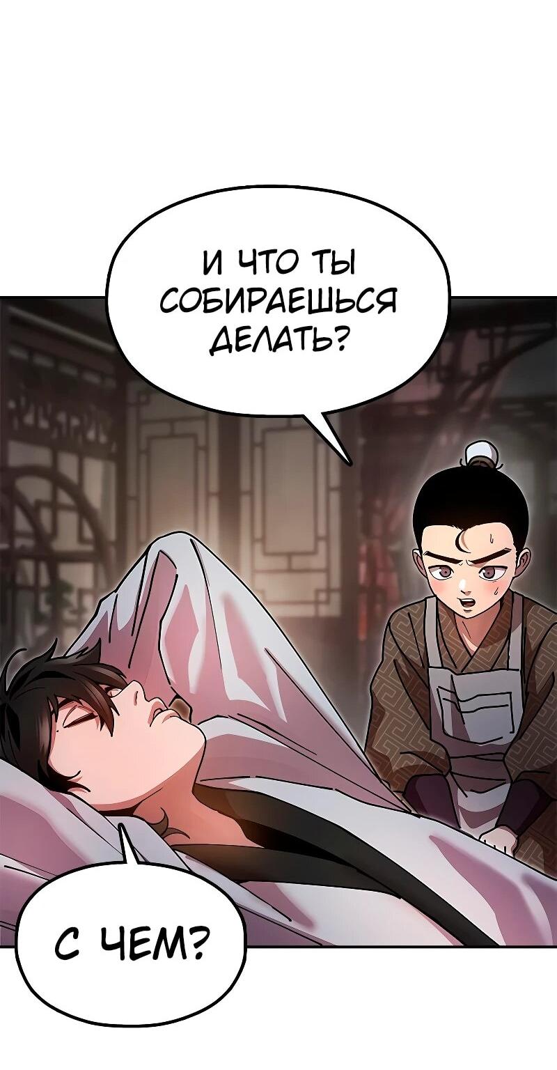 Манга Хроники ленивого властителя - Глава 21 Страница 44