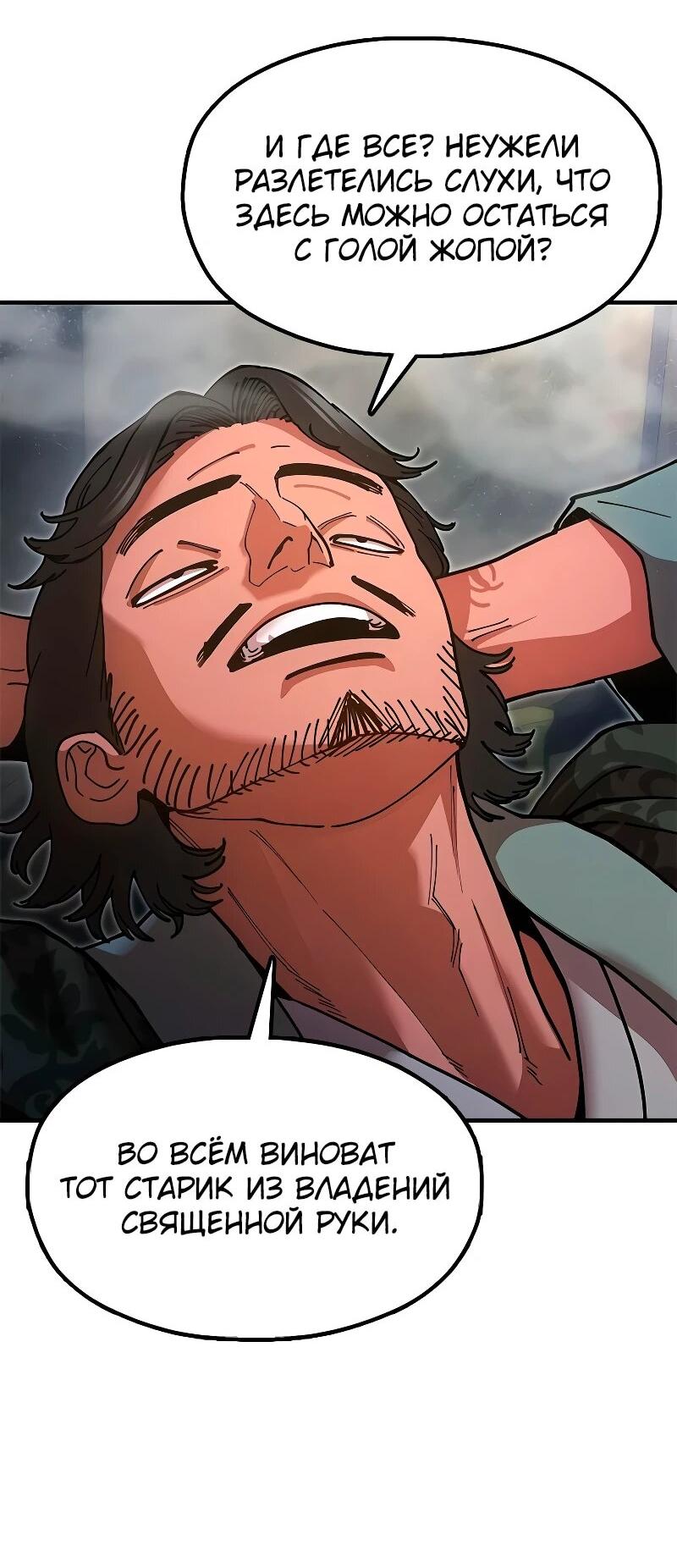 Манга Хроники ленивого властителя - Глава 21 Страница 63