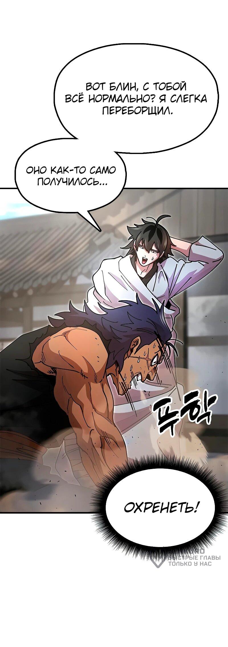 Манга Хроники ленивого властителя - Глава 21 Страница 16