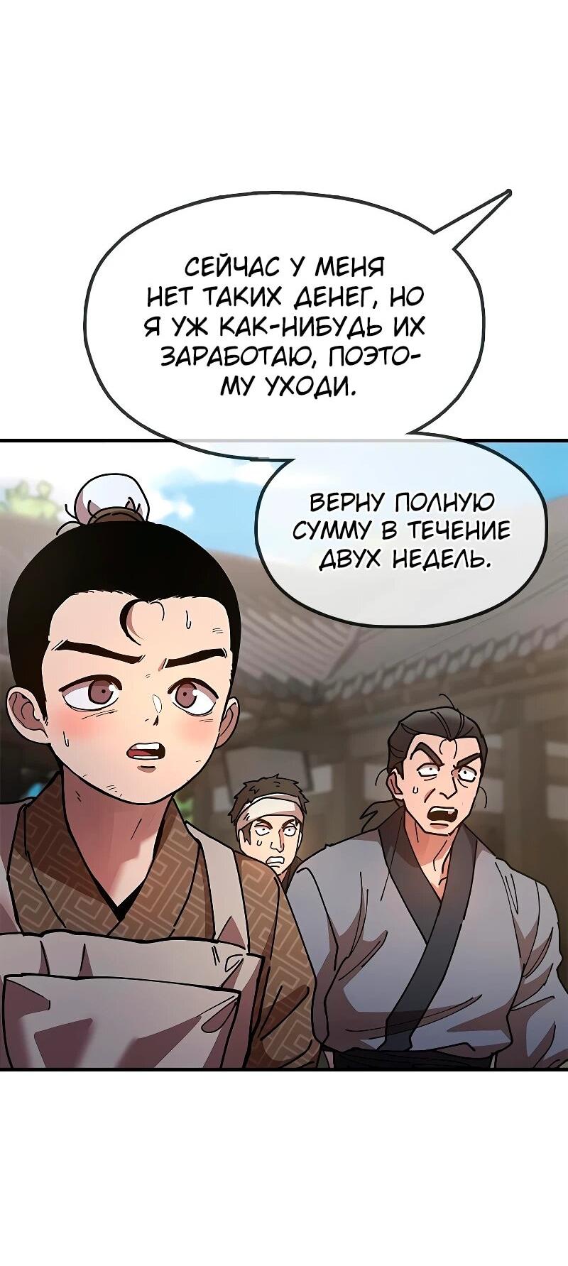 Манга Хроники ленивого властителя - Глава 21 Страница 27