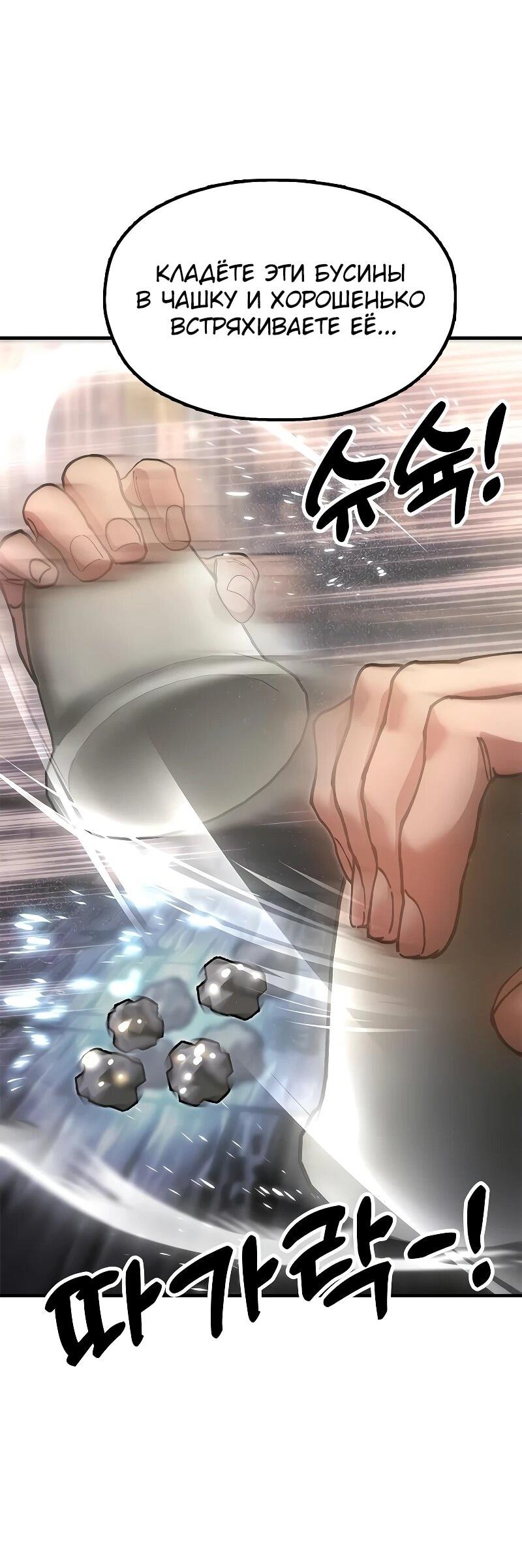 Манга Хроники ленивого властителя - Глава 21 Страница 79