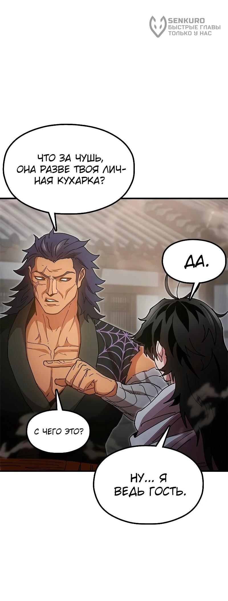 Манга Хроники ленивого властителя - Глава 21 Страница 9