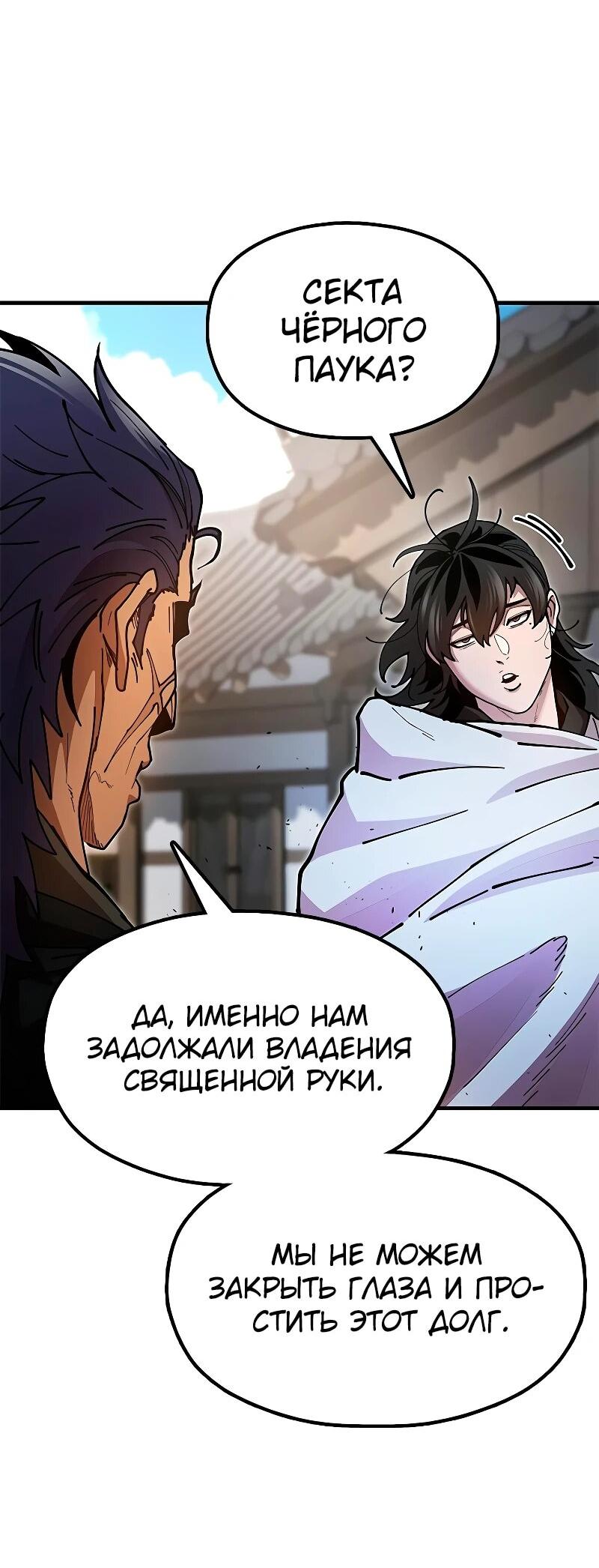 Манга Хроники ленивого властителя - Глава 21 Страница 24