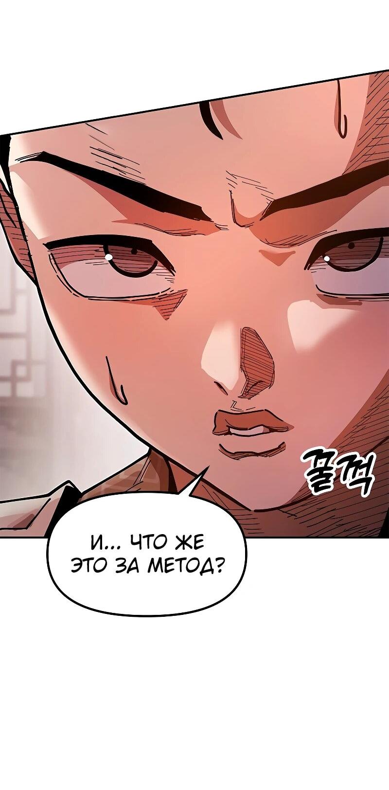 Манга Хроники ленивого властителя - Глава 21 Страница 48