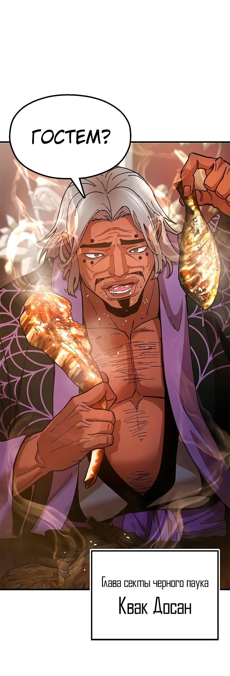 Манга Хроники ленивого властителя - Глава 21 Страница 33