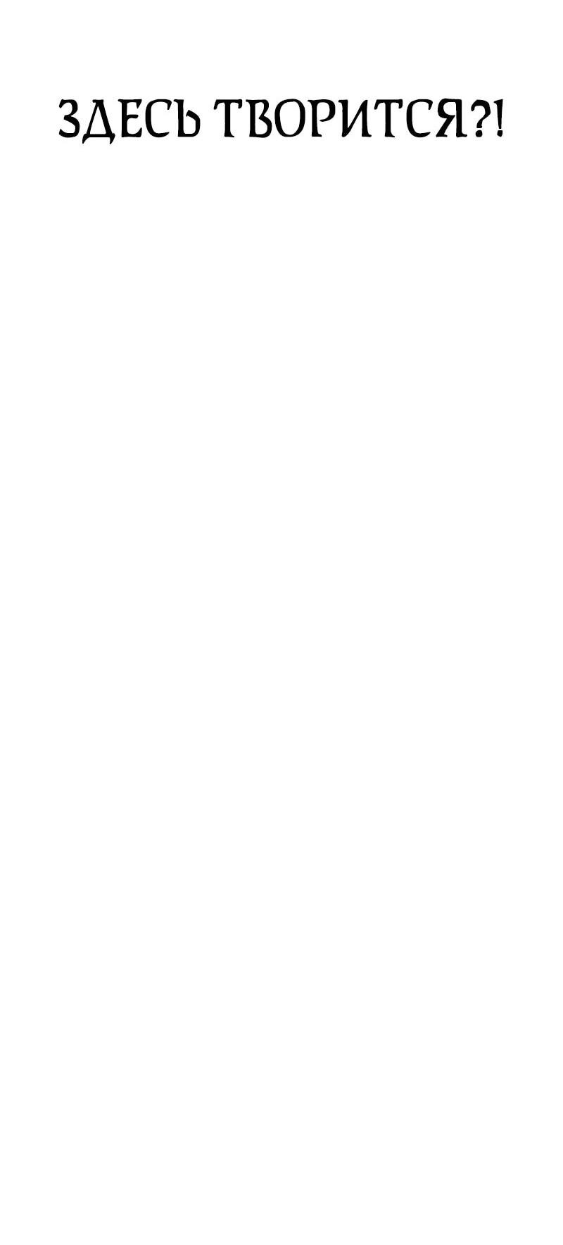 Манга Хроники ленивого властителя - Глава 21 Страница 94