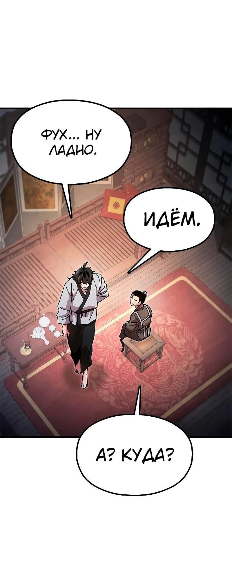 Манга Хроники ленивого властителя - Глава 21 Страница 54