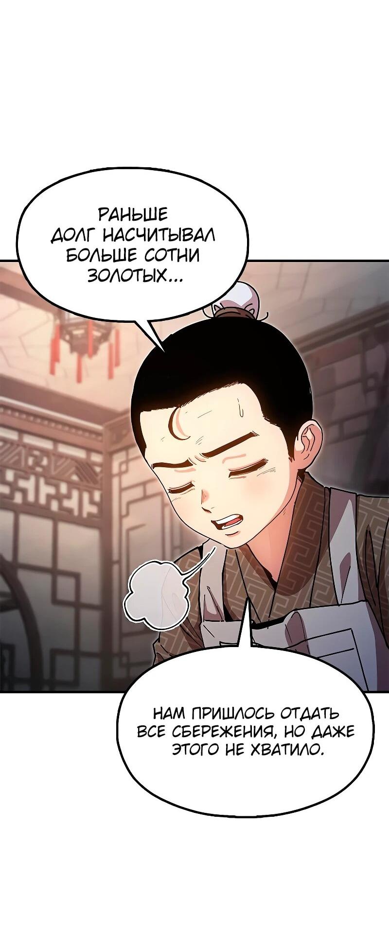 Манга Хроники ленивого властителя - Глава 21 Страница 52