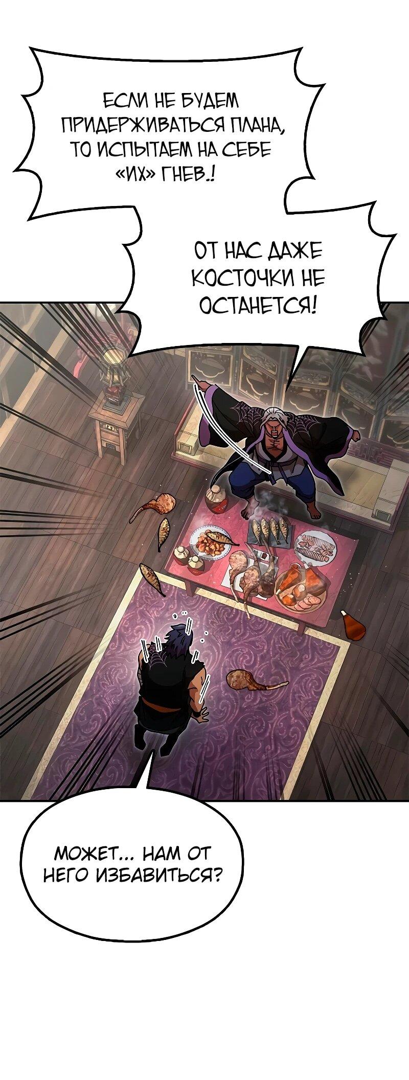 Манга Хроники ленивого властителя - Глава 21 Страница 41