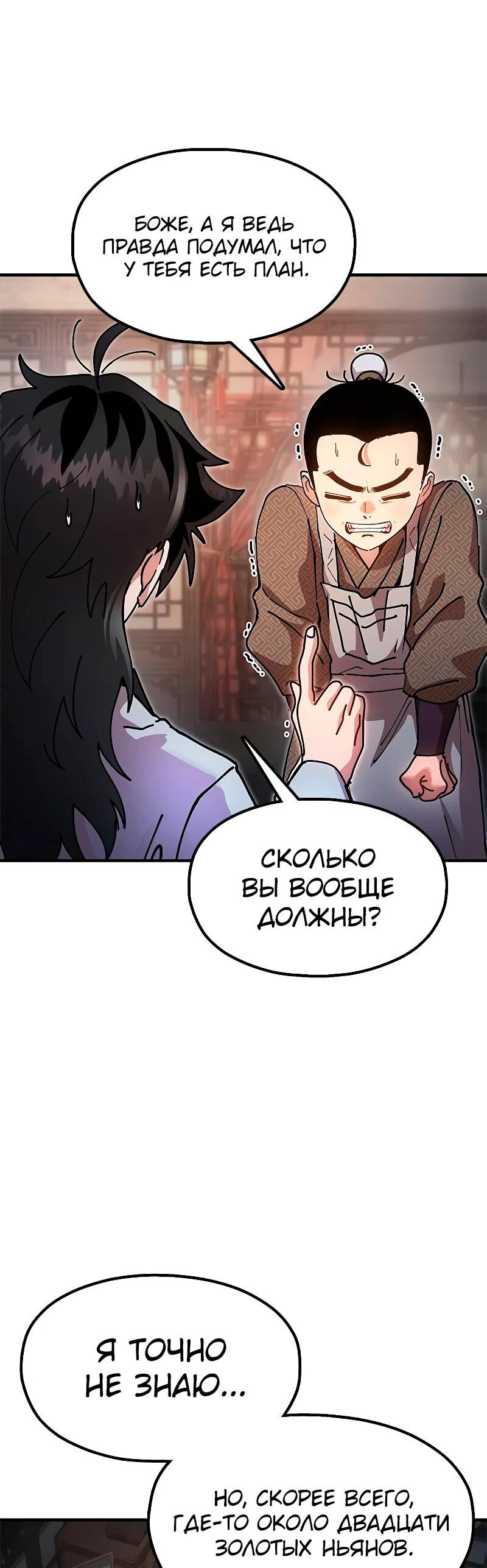Манга Хроники ленивого властителя - Глава 21 Страница 50