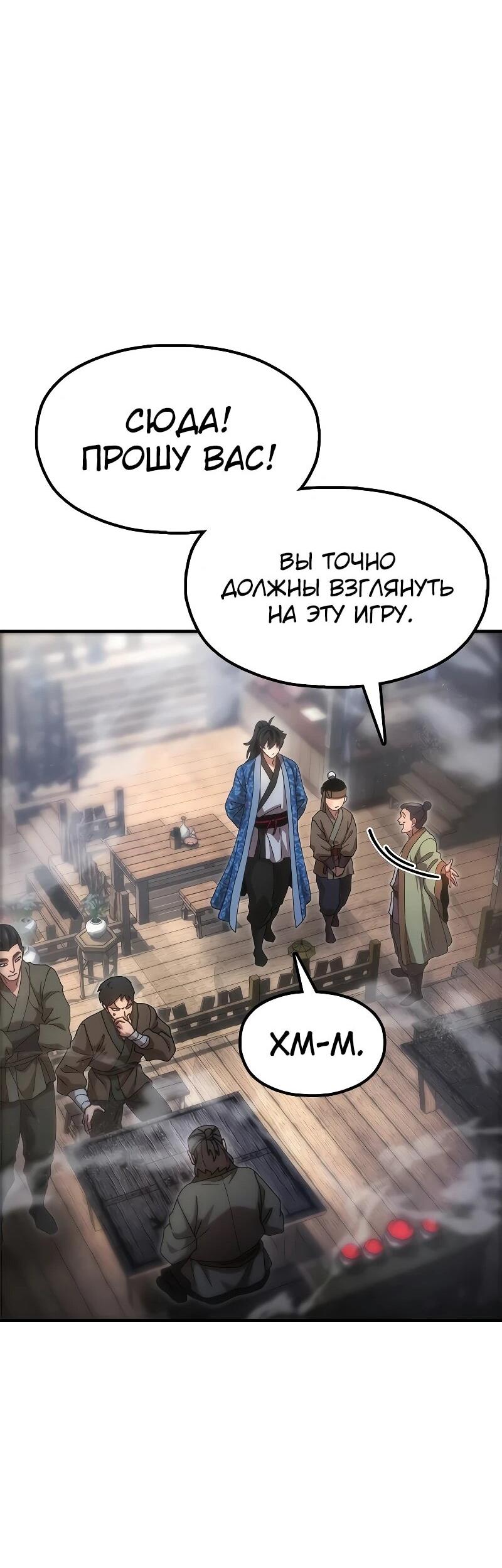 Манга Хроники ленивого властителя - Глава 21 Страница 75