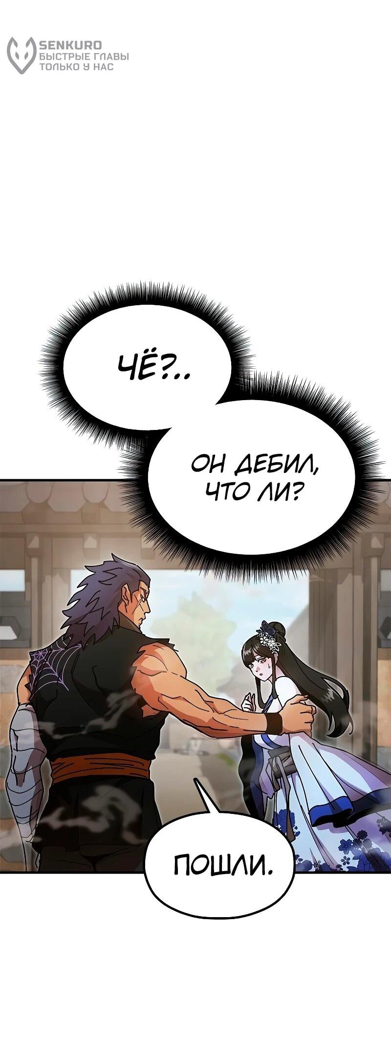 Манга Хроники ленивого властителя - Глава 21 Страница 5