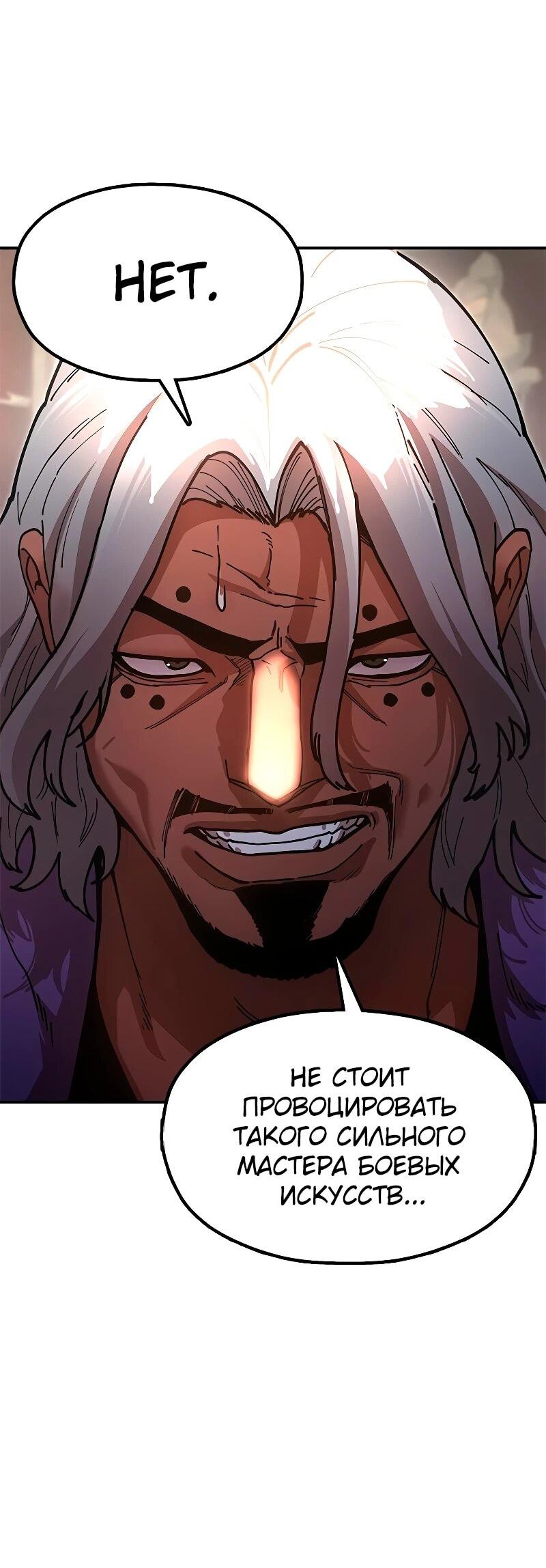 Манга Хроники ленивого властителя - Глава 21 Страница 42