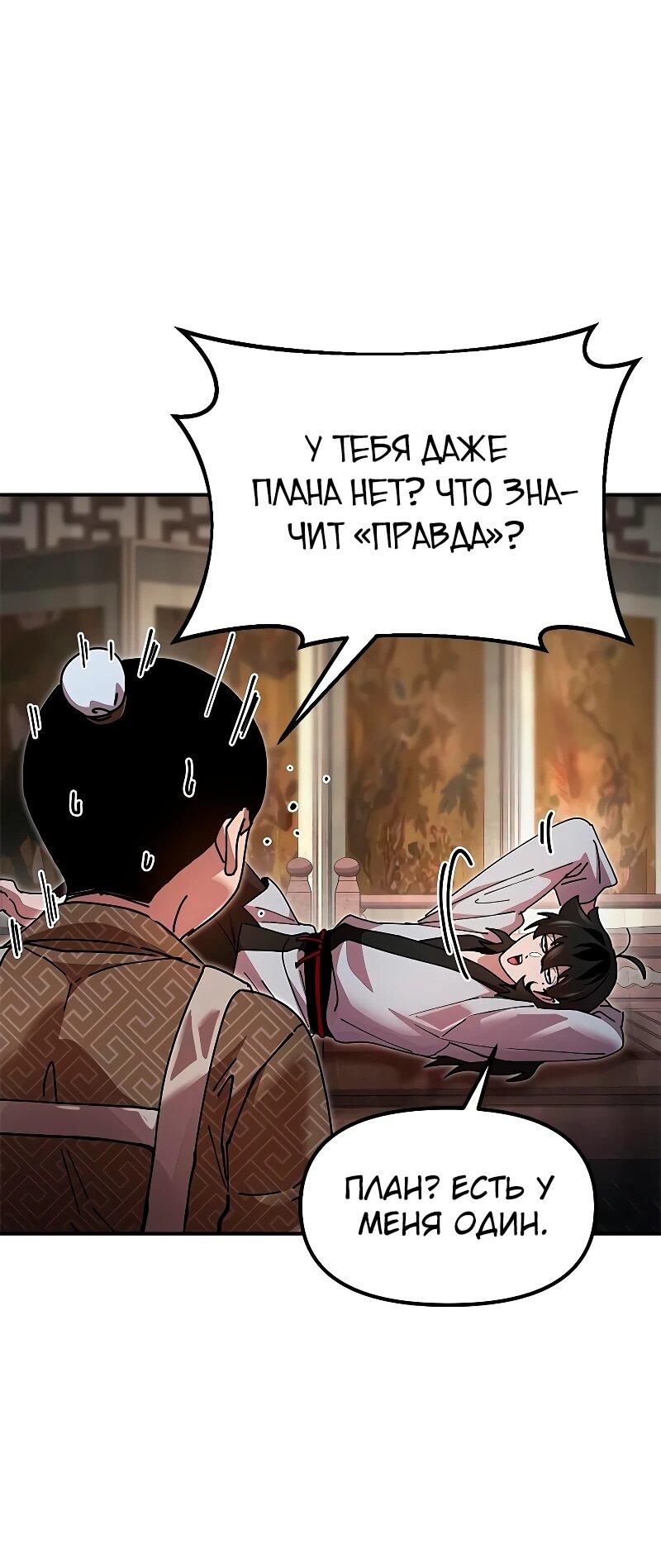 Манга Хроники ленивого властителя - Глава 21 Страница 46