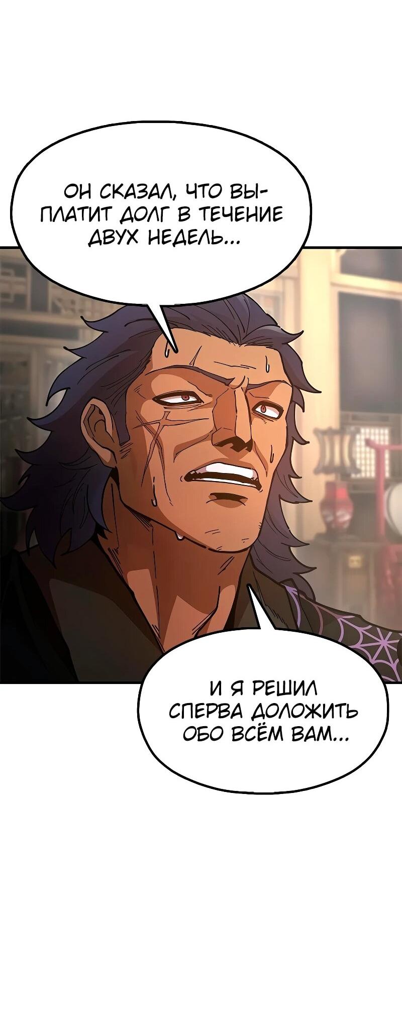 Манга Хроники ленивого властителя - Глава 21 Страница 36