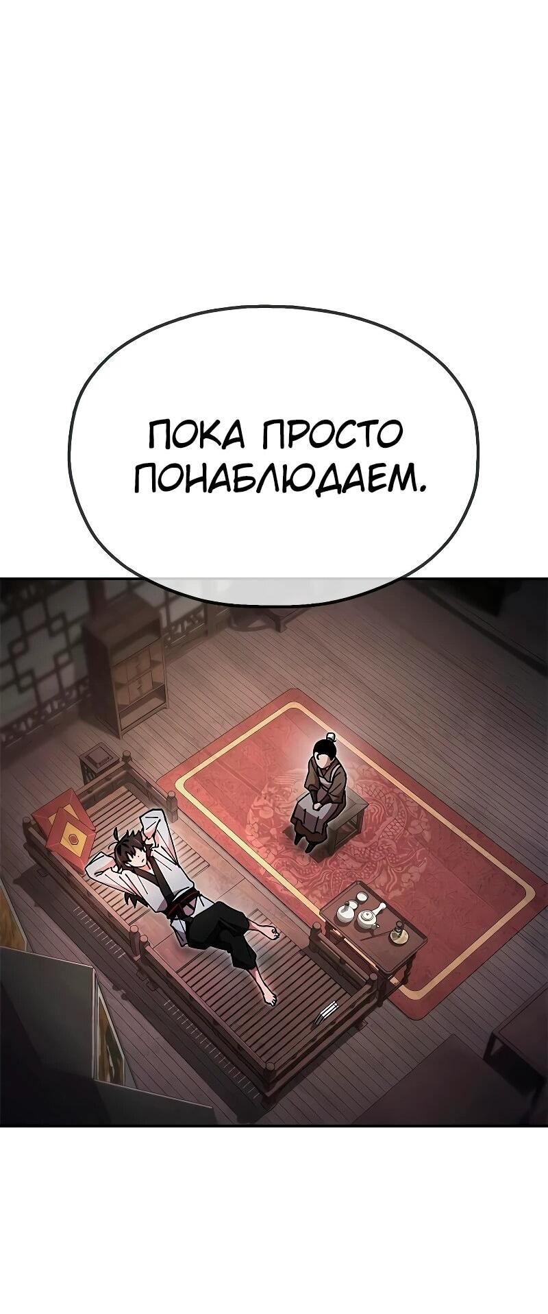 Манга Хроники ленивого властителя - Глава 21 Страница 43