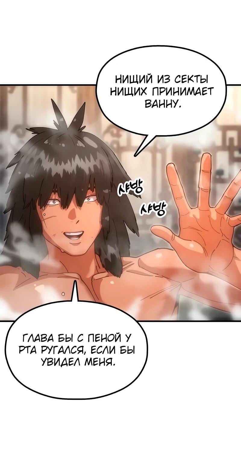 Манга Хроники ленивого властителя - Глава 23 Страница 94