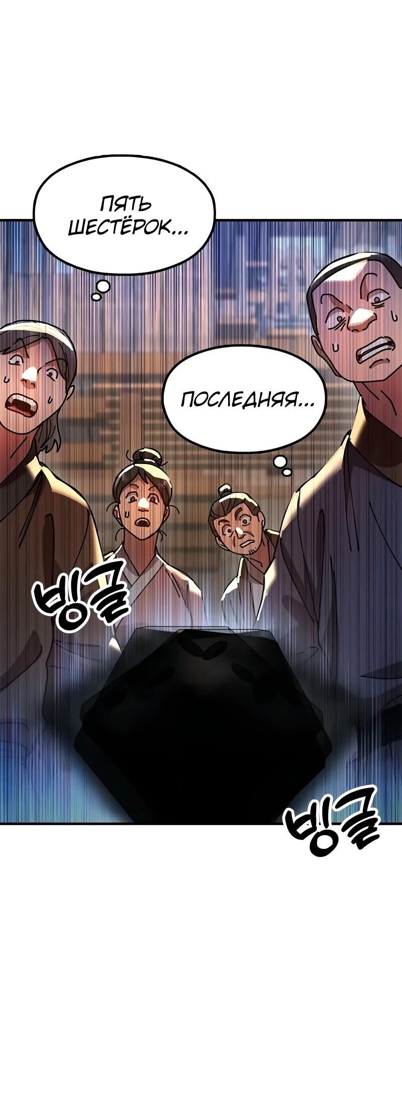 Манга Хроники ленивого властителя - Глава 23 Страница 38