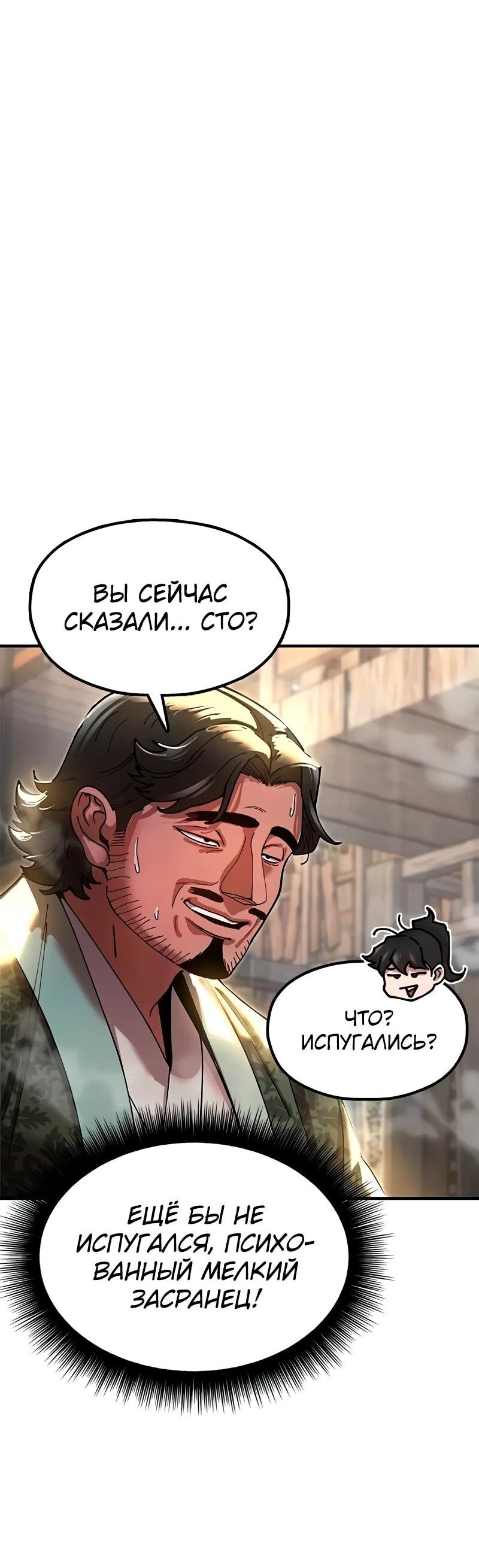 Манга Хроники ленивого властителя - Глава 23 Страница 23