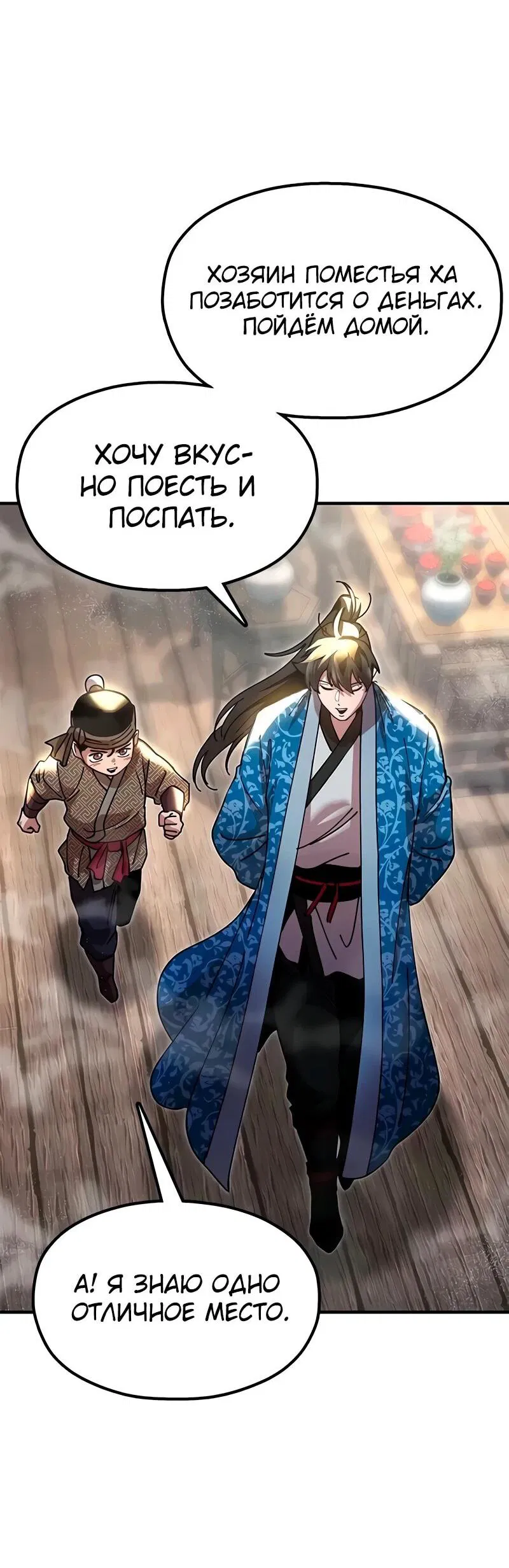 Манга Хроники ленивого властителя - Глава 23 Страница 74