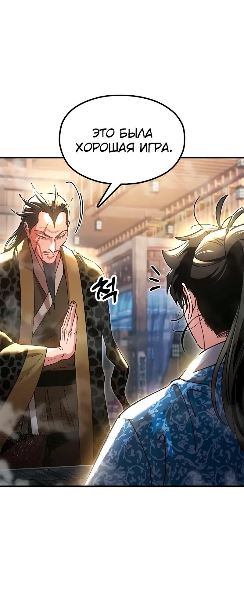 Манга Хроники ленивого властителя - Глава 23 Страница 70