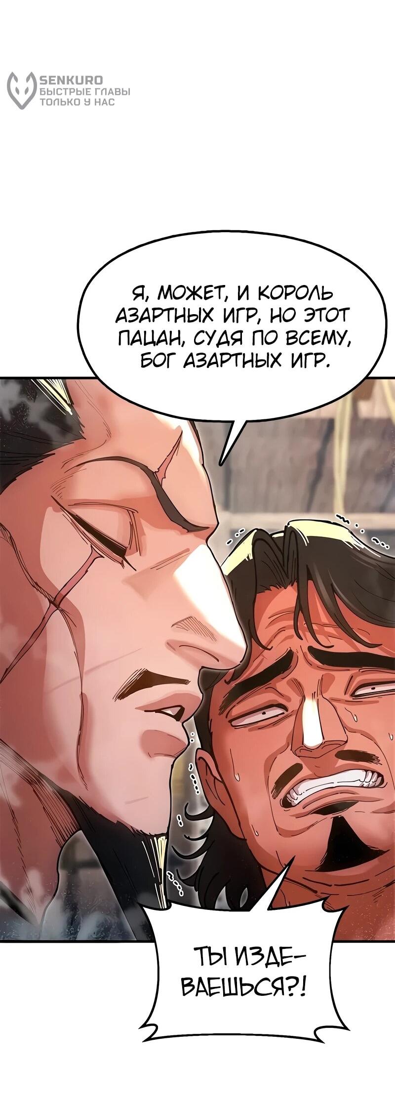 Манга Хроники ленивого властителя - Глава 23 Страница 66