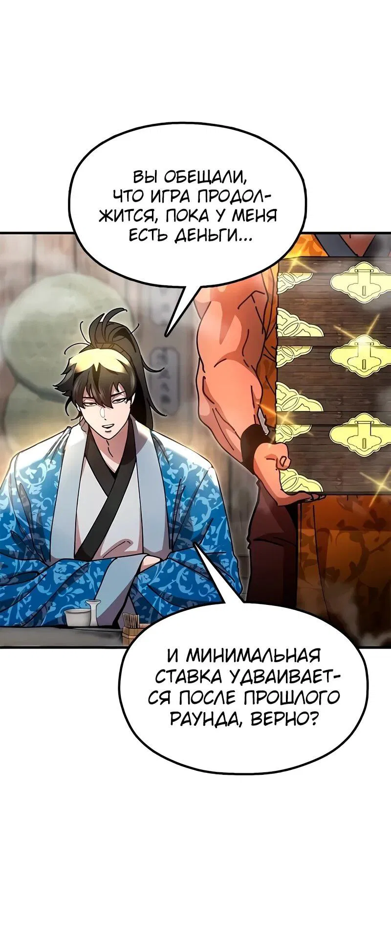 Манга Хроники ленивого властителя - Глава 23 Страница 19