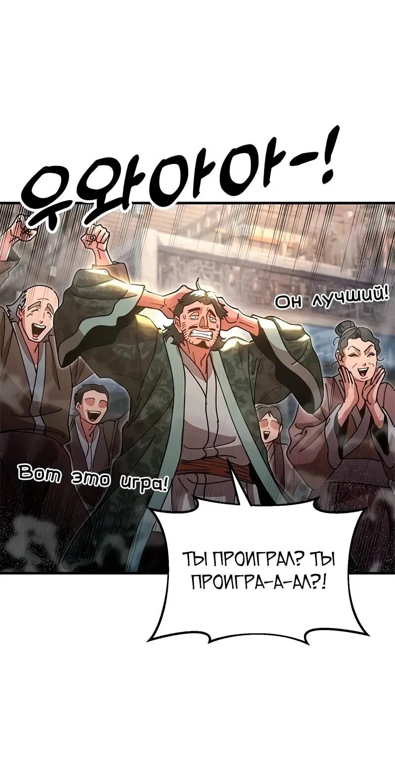 Манга Хроники ленивого властителя - Глава 23 Страница 64