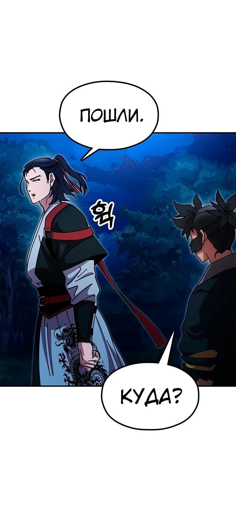 Манга Хроники ленивого властителя - Глава 23 Страница 84