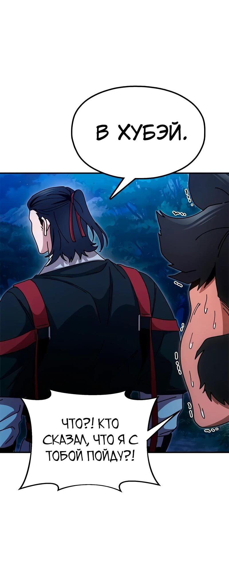 Манга Хроники ленивого властителя - Глава 23 Страница 85