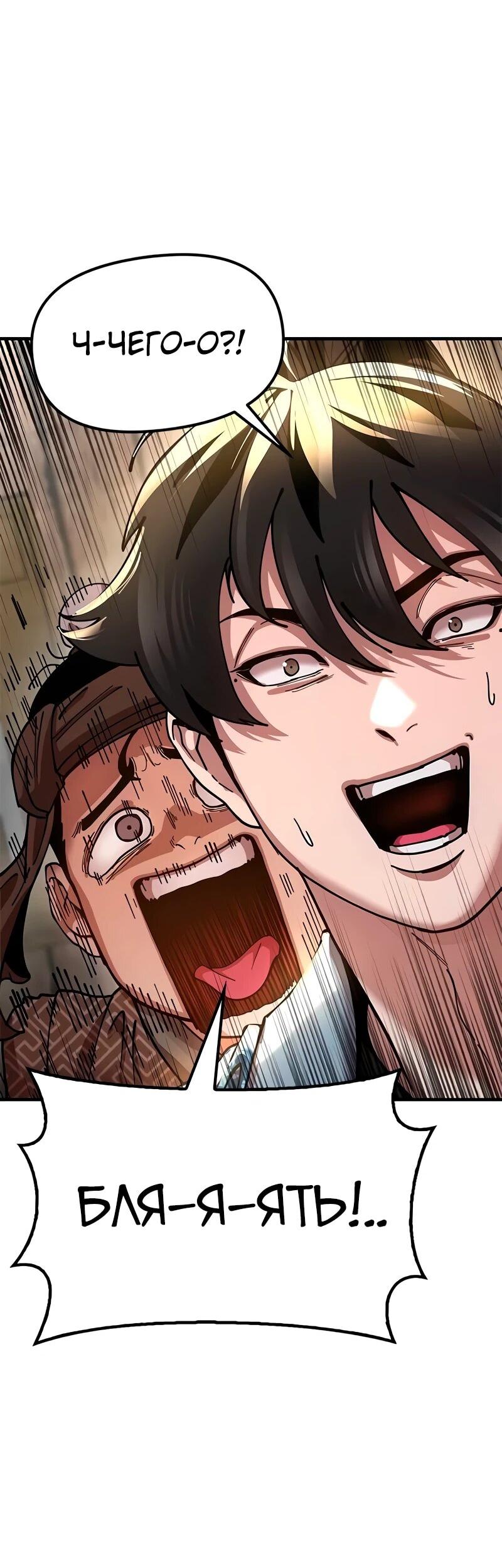 Манга Хроники ленивого властителя - Глава 23 Страница 4