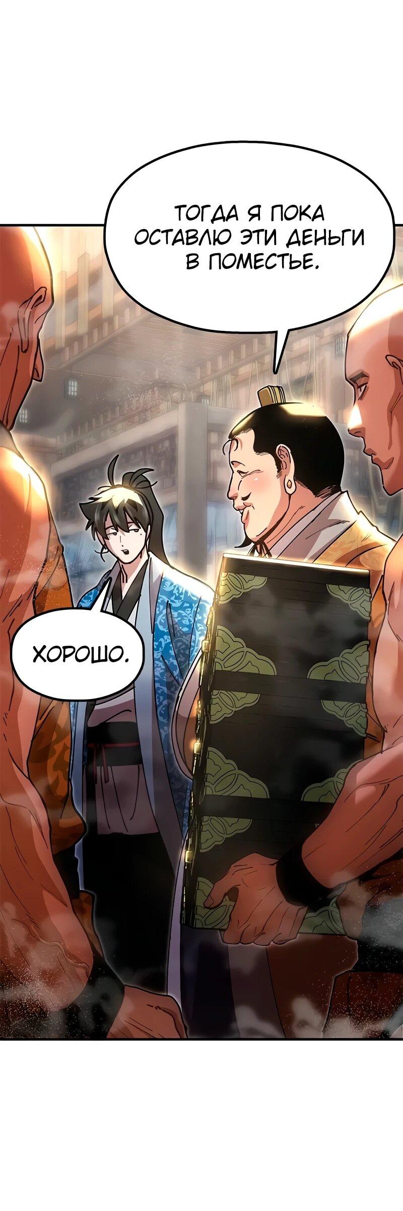 Манга Хроники ленивого властителя - Глава 23 Страница 72