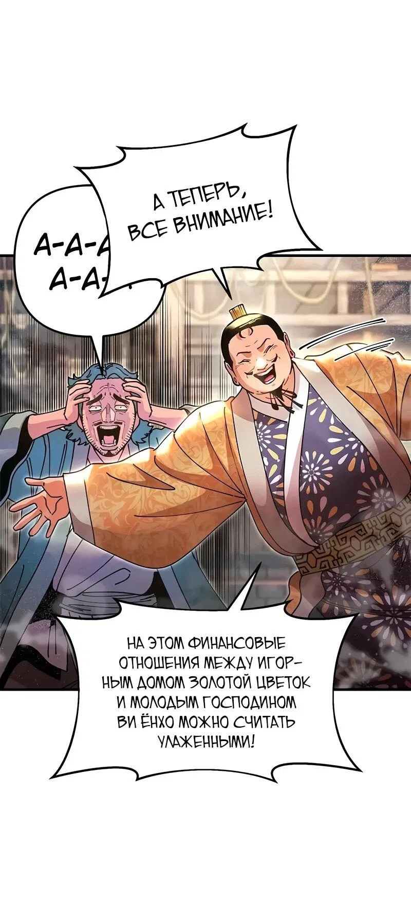 Манга Хроники ленивого властителя - Глава 23 Страница 68