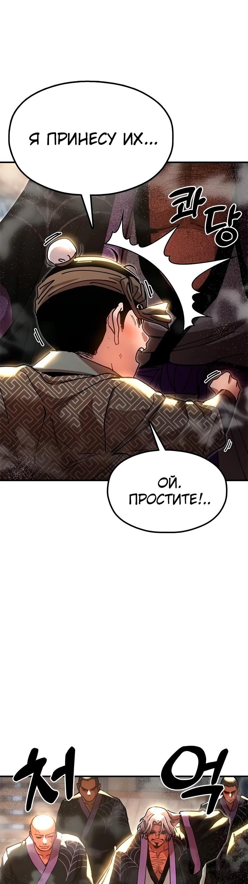 Манга Хроники ленивого властителя - Глава 23 Страница 75