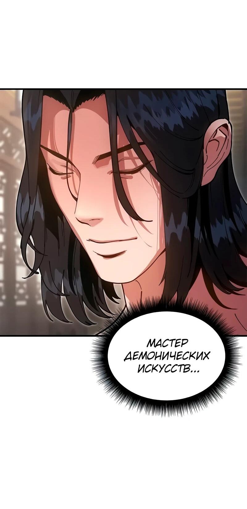 Манга Хроники ленивого властителя - Глава 23 Страница 101
