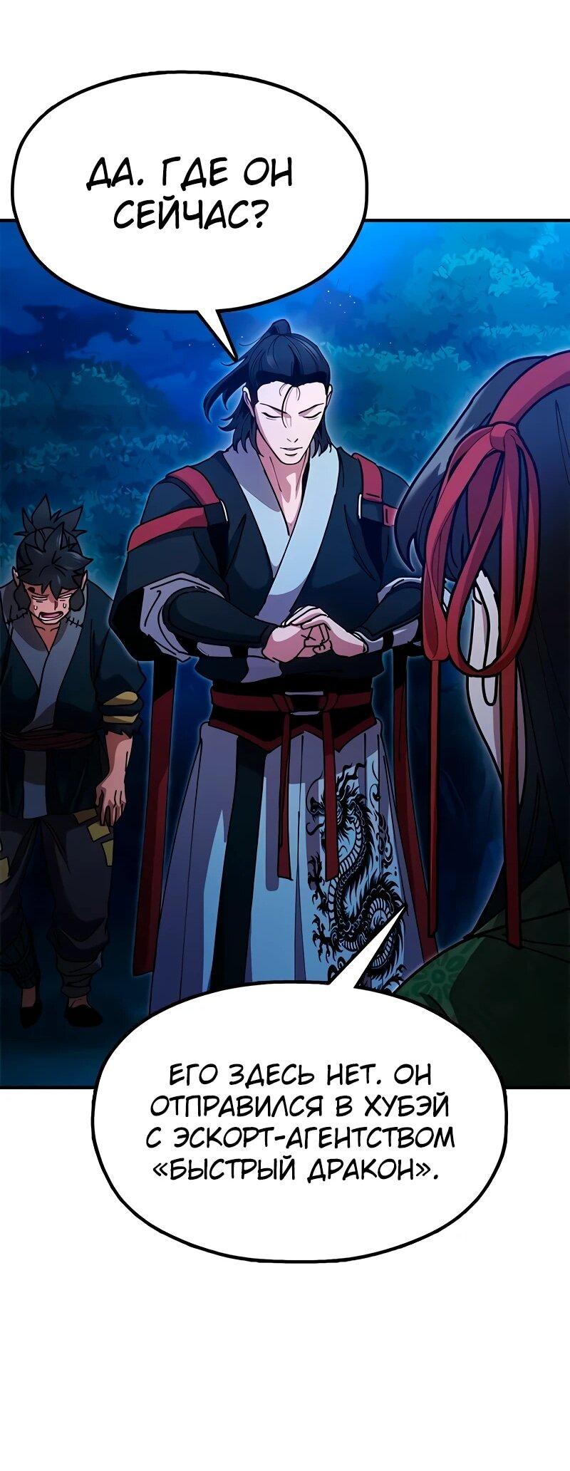 Манга Хроники ленивого властителя - Глава 23 Страница 82