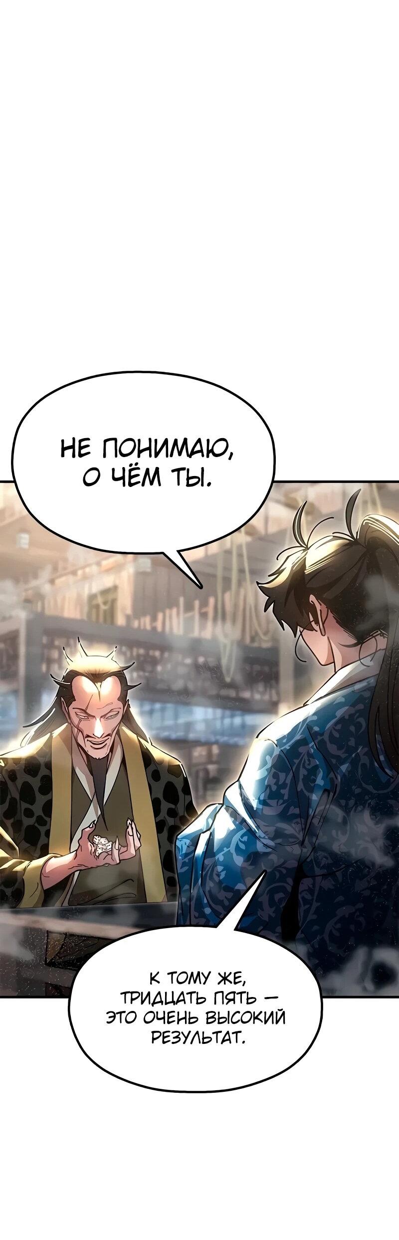 Манга Хроники ленивого властителя - Глава 23 Страница 42