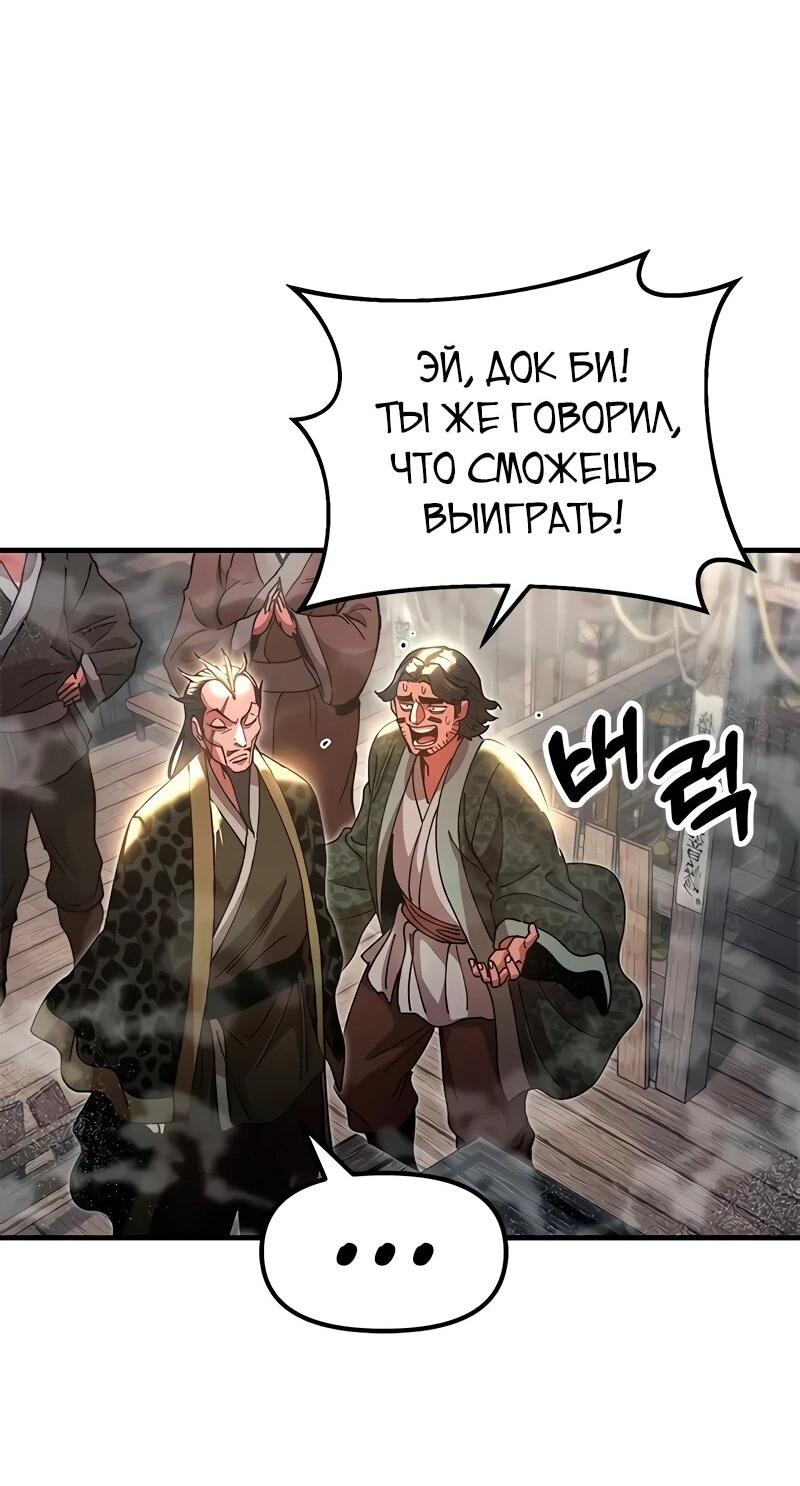 Манга Хроники ленивого властителя - Глава 23 Страница 65