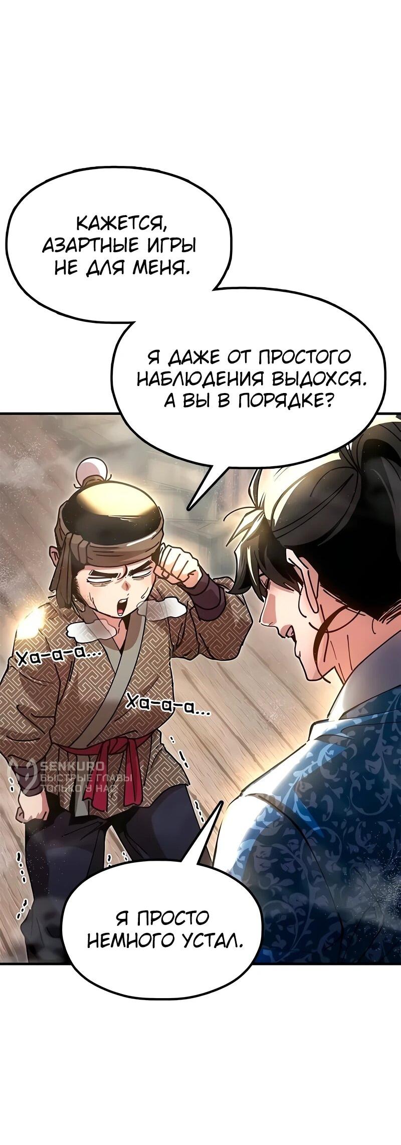 Манга Хроники ленивого властителя - Глава 23 Страница 73