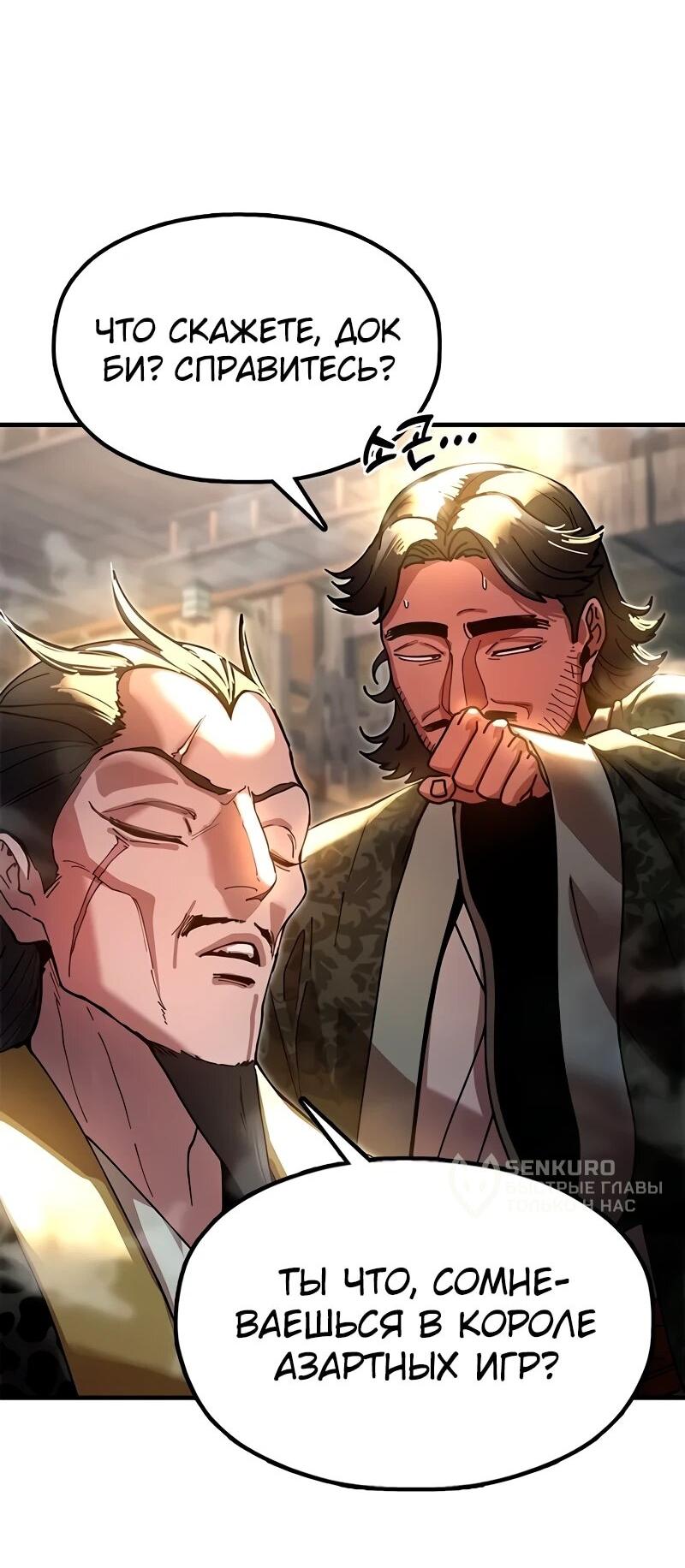 Манга Хроники ленивого властителя - Глава 23 Страница 24