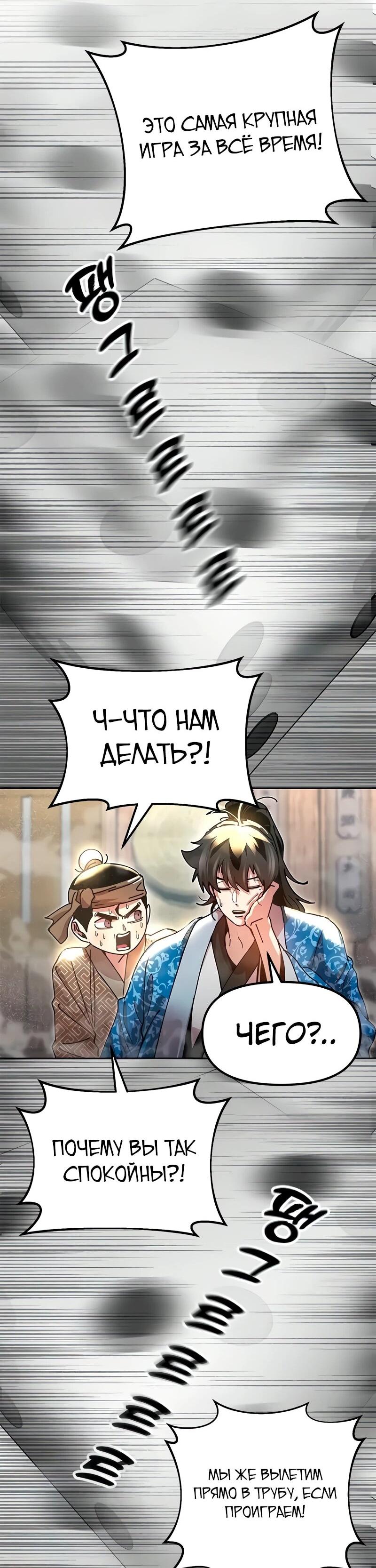 Манга Хроники ленивого властителя - Глава 23 Страница 50