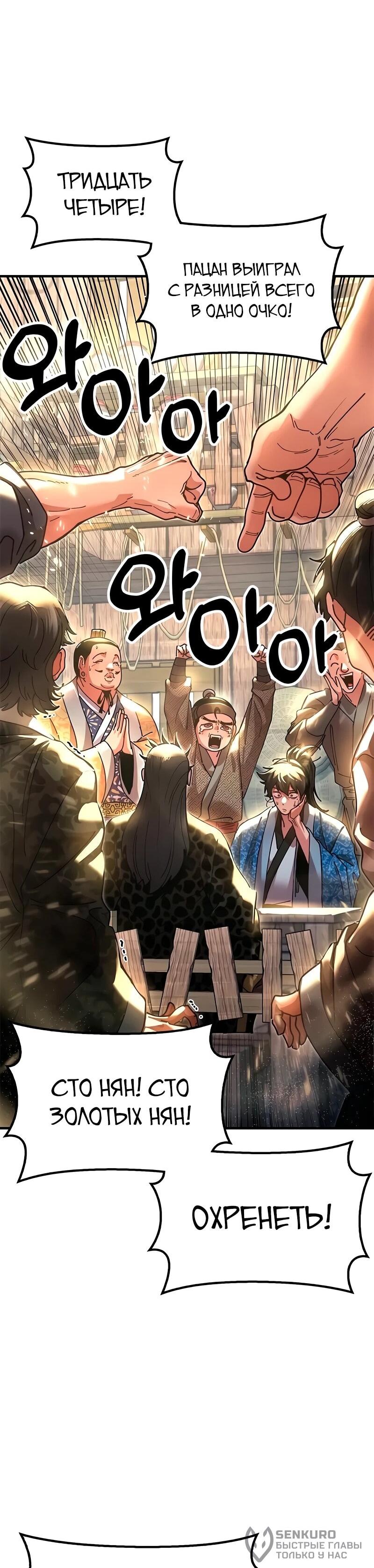 Манга Хроники ленивого властителя - Глава 23 Страница 61