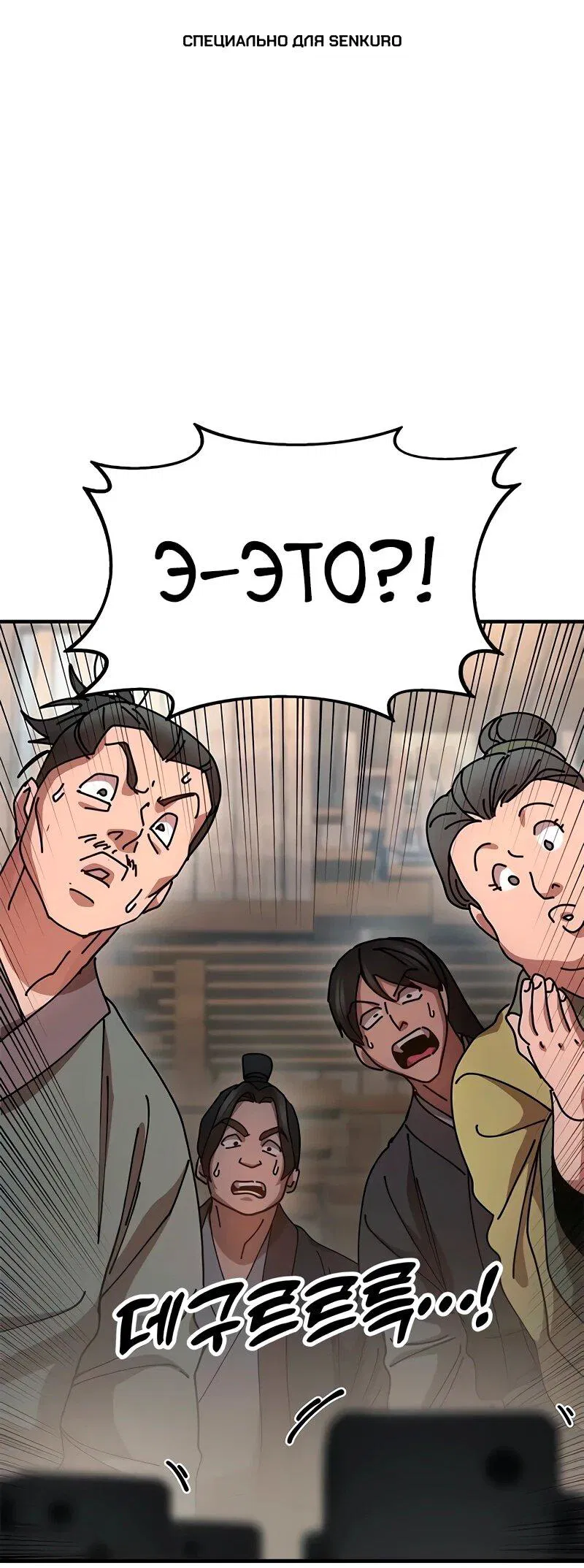 Манга Хроники ленивого властителя - Глава 23 Страница 1