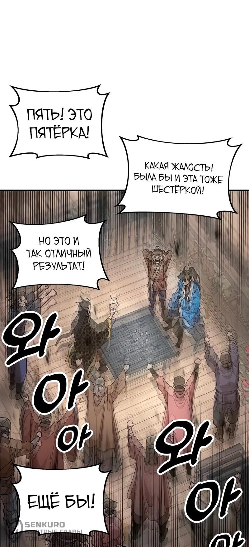 Манга Хроники ленивого властителя - Глава 23 Страница 40