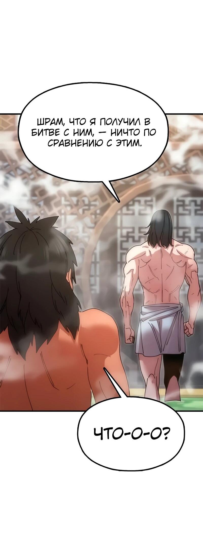 Манга Хроники ленивого властителя - Глава 23 Страница 99