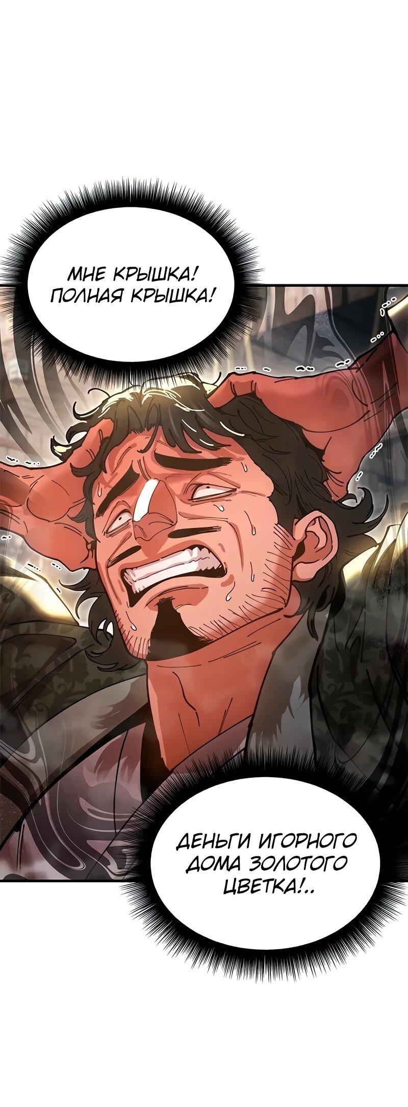 Манга Хроники ленивого властителя - Глава 23 Страница 67